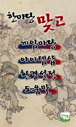 한마당맞고 [순수한 고스톱] screenshot 2