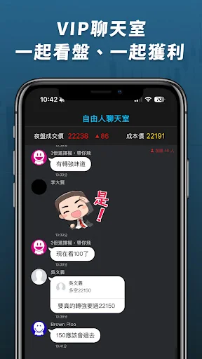 自由人-台指期貨多空指南針：免看盤期貨當沖專用工具 screenshot 4