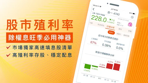 股市殖利率 - 找出高股息存股好股票