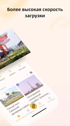 Россия-Китай: главное screenshot 3