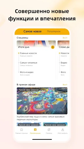 Россия-Китай: главное screenshot 4