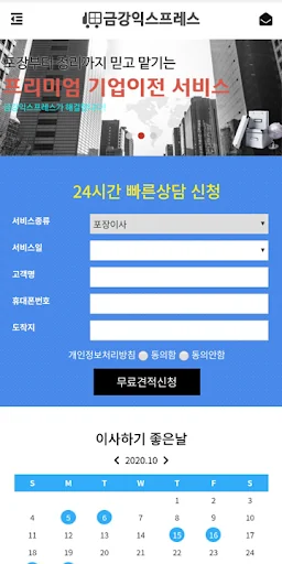 금강익스프레스-노원구포장이사, 보관이사, 이삿짐센터추천