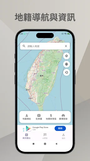 地籍小幫手-查地號、找資料，一指搞定! screenshot 1