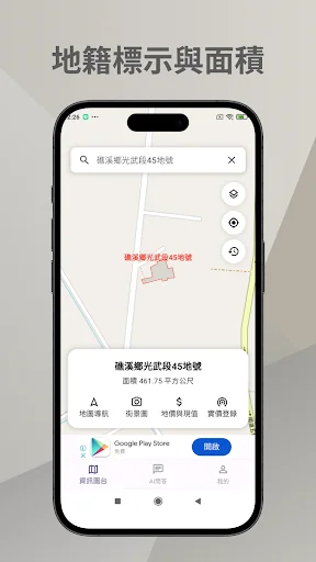 地籍小幫手-查地號、找資料，一指搞定! screenshot 2