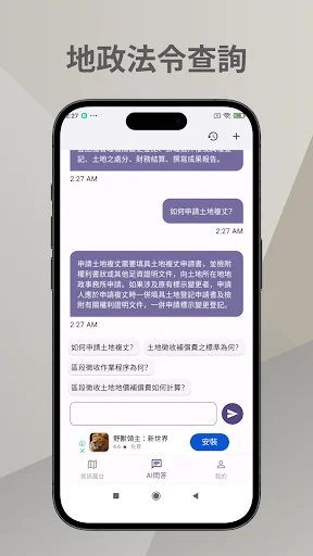 地籍小幫手-查地號、找資料，一指搞定! screenshot 3