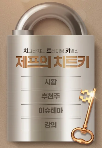제프의치트키