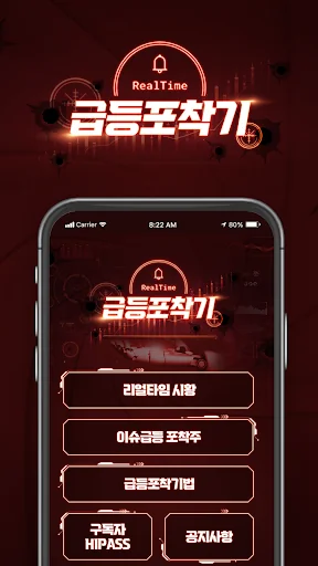 급등포착기 - 리얼타임 급등주포착 검색기 주식교육