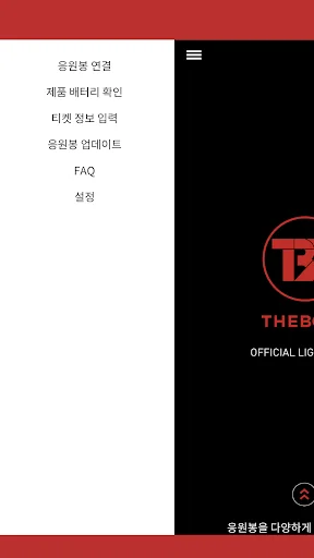 THE BOYZ Light Stick screenshot 2