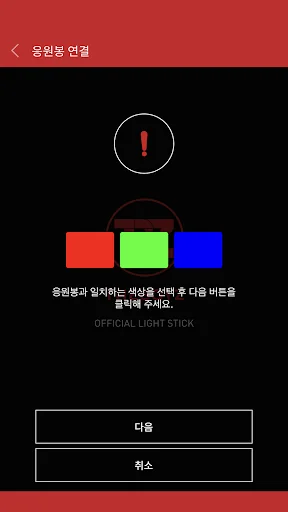 THE BOYZ Light Stick screenshot 3