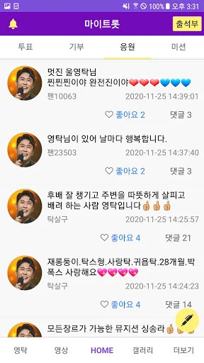 영탁 마이트롯 - 투표, 기부, 응원, 트로트 screenshot 3