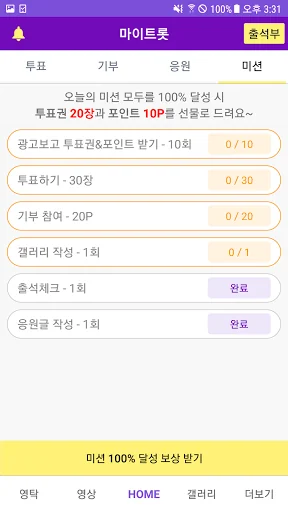 영탁 마이트롯 - 투표, 기부, 응원, 트로트 screenshot 4