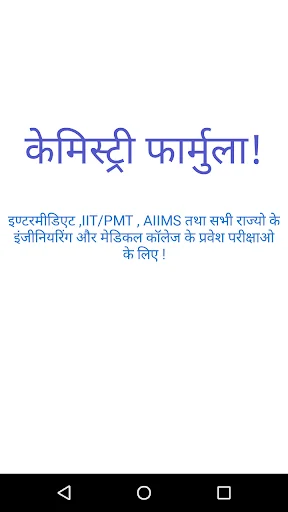Chemistry Formula in Hindi