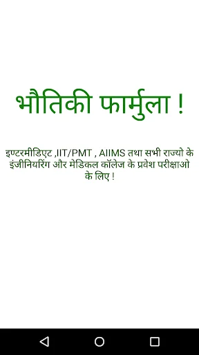 Physics Formulas in Hindi