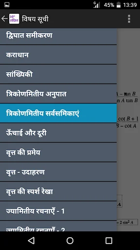 10th Math formula in Hindi