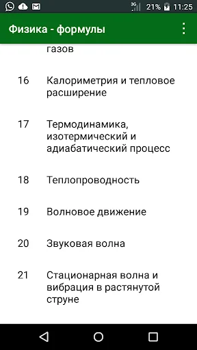 Физика - формулы