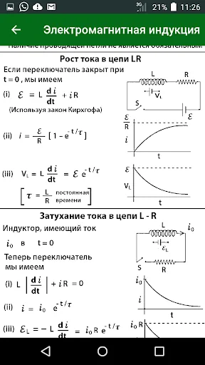 Физика - формулы