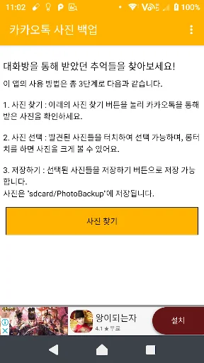 KakaoTalk Photo Backup screenshot 1