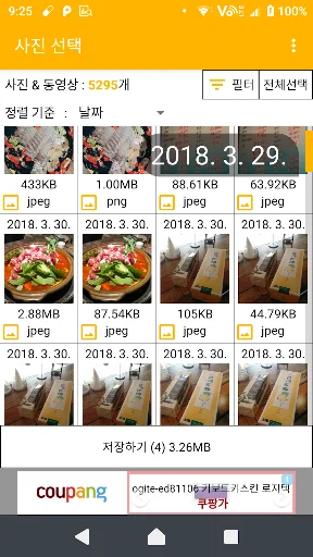 KakaoTalk Photo Backup screenshot 3