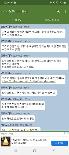 KakaoTalk Preview