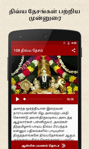 108 Divya Desam in Tamil