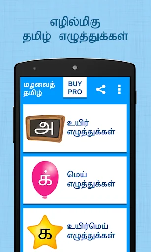 Mazhalai Tamil Alphabets screenshot 1