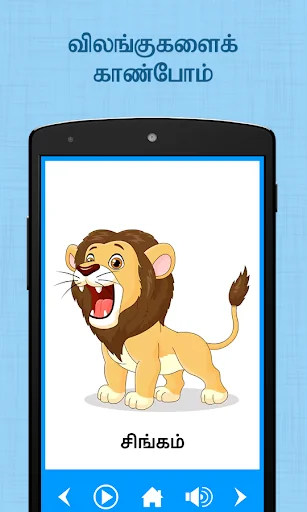 Mazhalai Tamil Alphabets screenshot 2