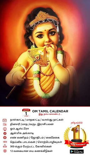 Om Tamil Calendar 2026 screenshot 1