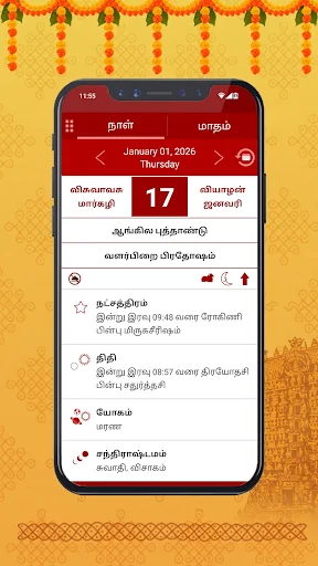 Om Tamil Calendar 2026 screenshot 2