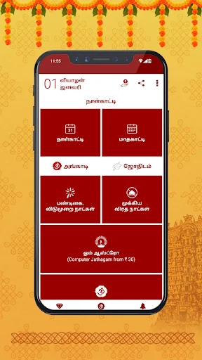 Om Tamil Calendar 2026 screenshot 3