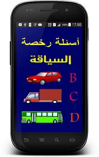 أسئلة رخصة السياقة 2 - 40 سؤال