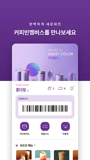 커피빈 screenshot 1