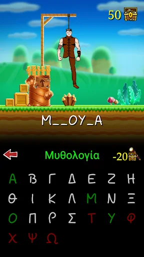 Hangman with Greek words screenshot 1