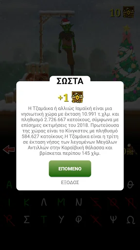 Hangman with Greek words screenshot 2