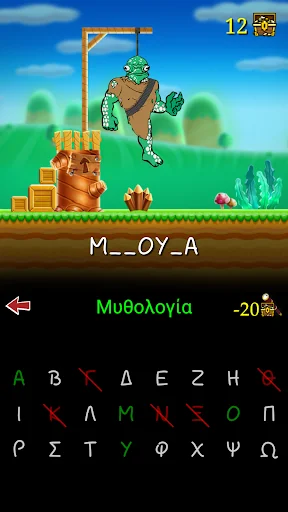 Hangman with Greek words screenshot 3