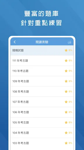 學測考古題 screenshot 1