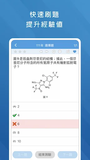 學測考古題 screenshot 2