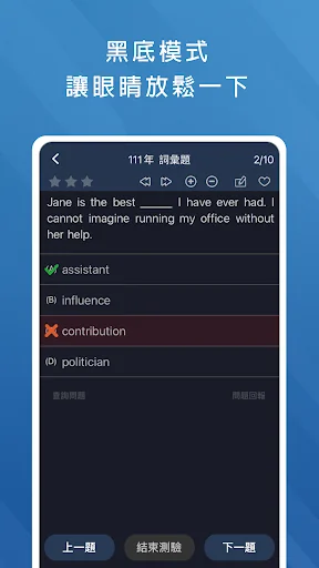 學測考古題 screenshot 4