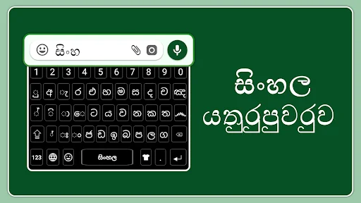 Sinhala typing Keyboard