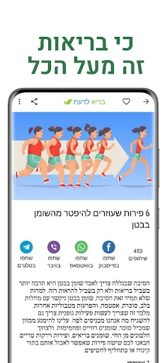 בריא לדעת