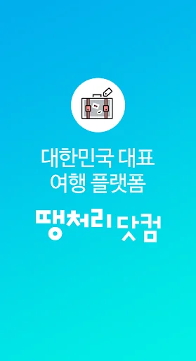 땡처리닷컴 - 땡처리항공, 제주도항공권/제주렌터카 예약
