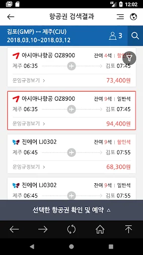 땡처리제주도여행 - 제주도항공권/국내숙박/렌터카 예약 screenshot 2