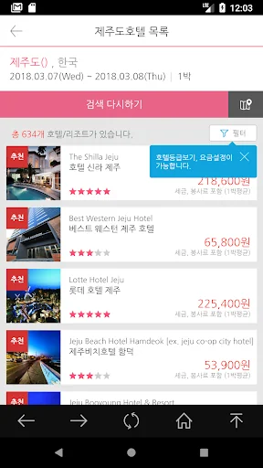 땡처리제주도여행 - 제주도항공권/국내숙박/렌터카 예약 screenshot 3