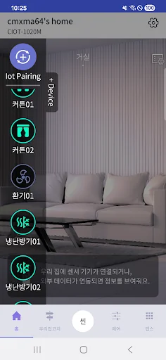 COMMAX IP Home IoT screenshot 2