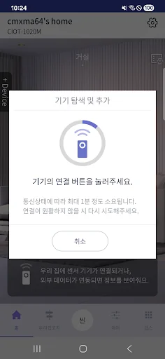 COMMAX IP Home IoT screenshot 3
