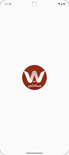 Wassilatu a chaafi screenshot 1
