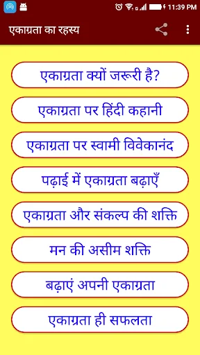 एकाग्रता शक्ति बढ़ाये -Increase