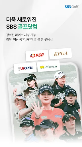 SBS골프(KLPGA, KPGA 생중계 무료 시청) screenshot 1
