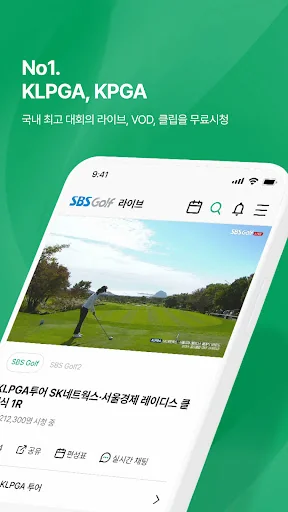 SBS골프(KLPGA, KPGA 생중계 무료 시청) screenshot 2