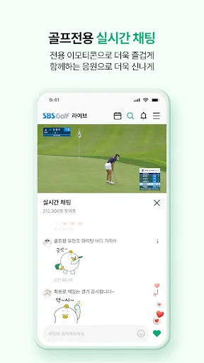 SBS골프(KLPGA, KPGA 생중계 무료 시청) screenshot 3