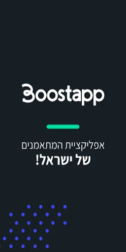 Boostapp -  אפליקציית המתאמנים